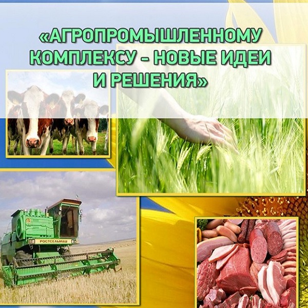 XXIII Внутривузовской научно-практической конференции «Агропромышленному комплексу 